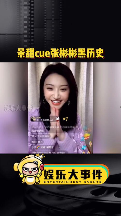 娱乐吃瓜张彬彬景甜